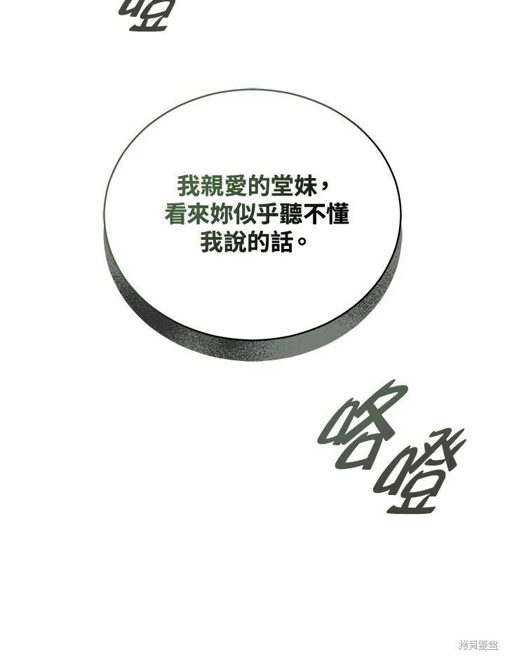 《不可接近的小姐》第120话 第38页