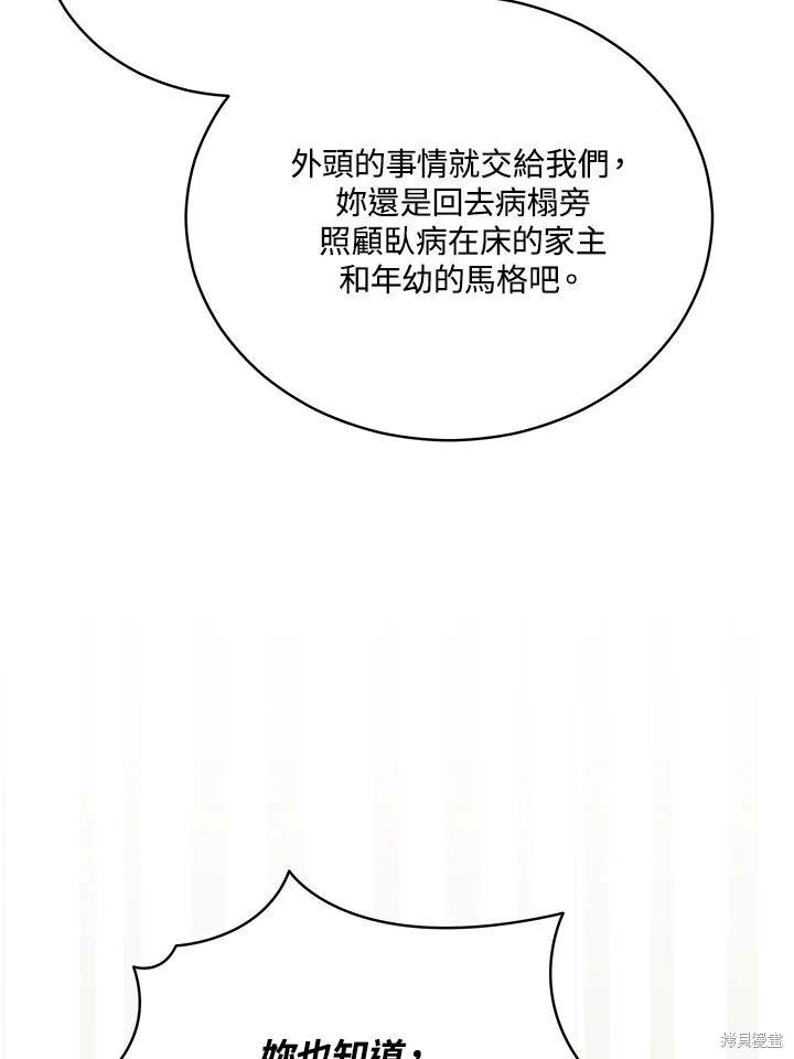 《不可接近的小姐》第120话 第43页