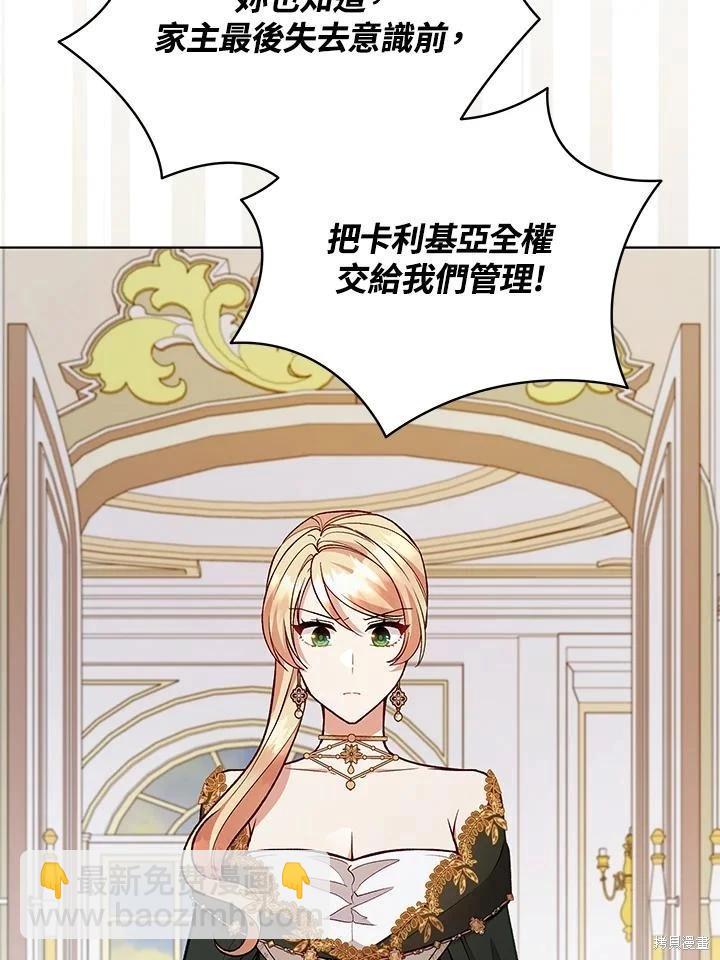 《不可接近的小姐》第120话 第44页