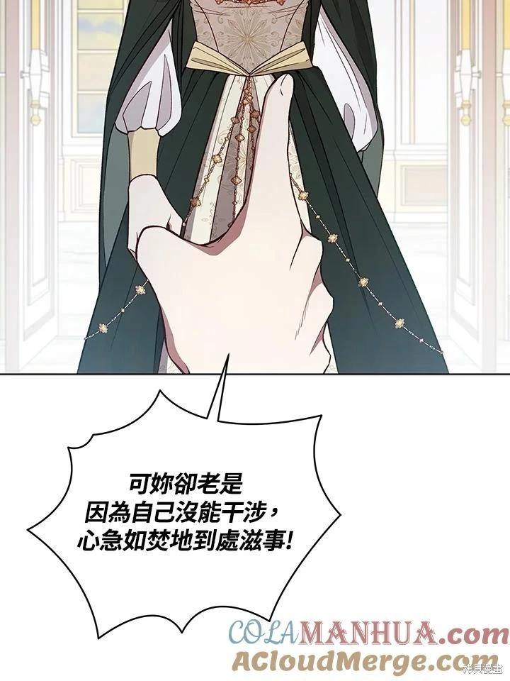 《不可接近的小姐》第120话 第45页