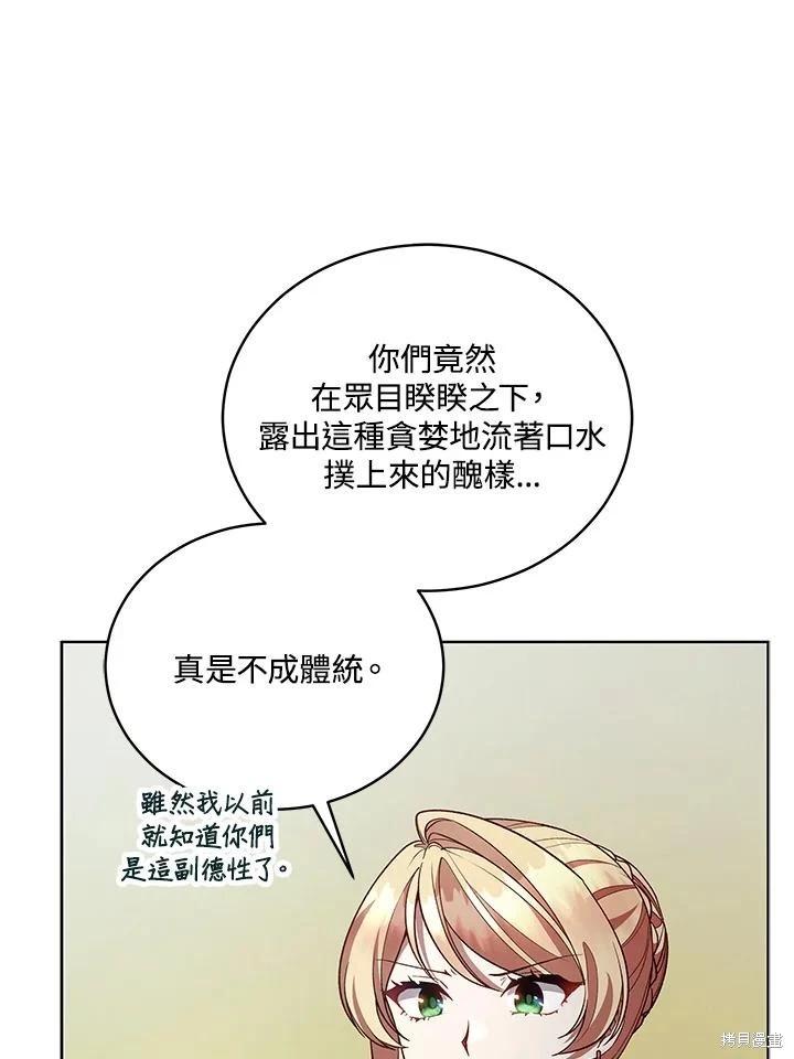 《不可接近的小姐》第120话 第46页