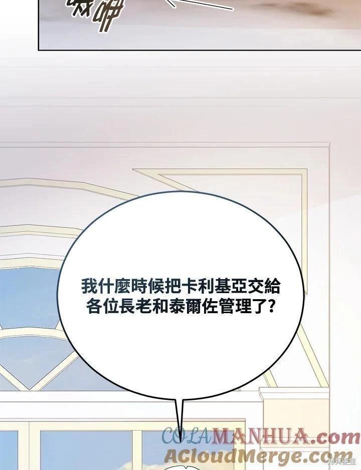 《不可接近的小姐》第120话 第49页