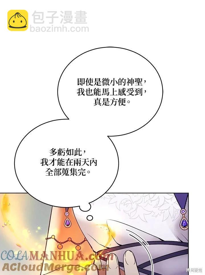《不可接近的小姐》第120话 第5页