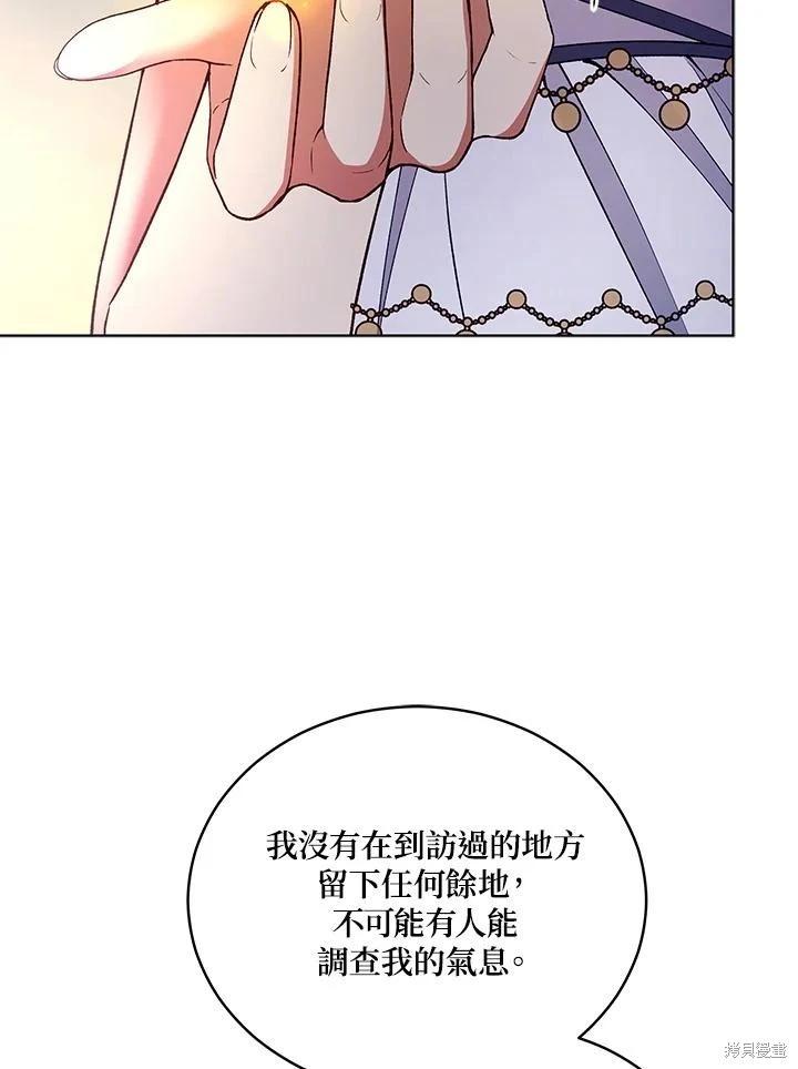 《不可接近的小姐》第120话 第6页