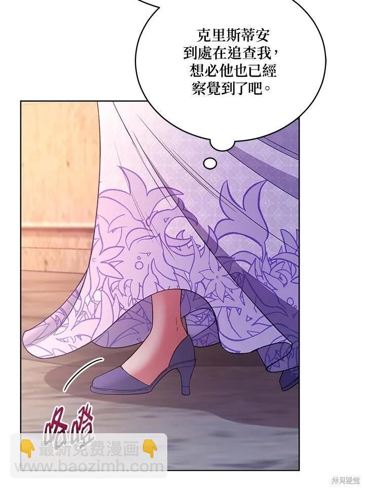 《不可接近的小姐》第120话 第7页