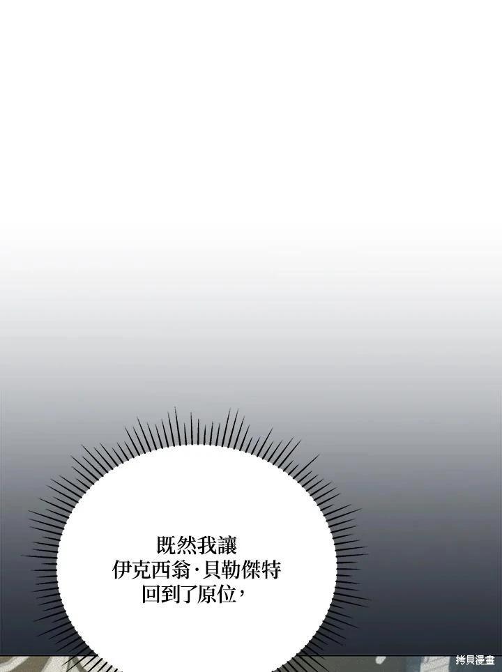 《不可接近的小姐》第120话 第8页
