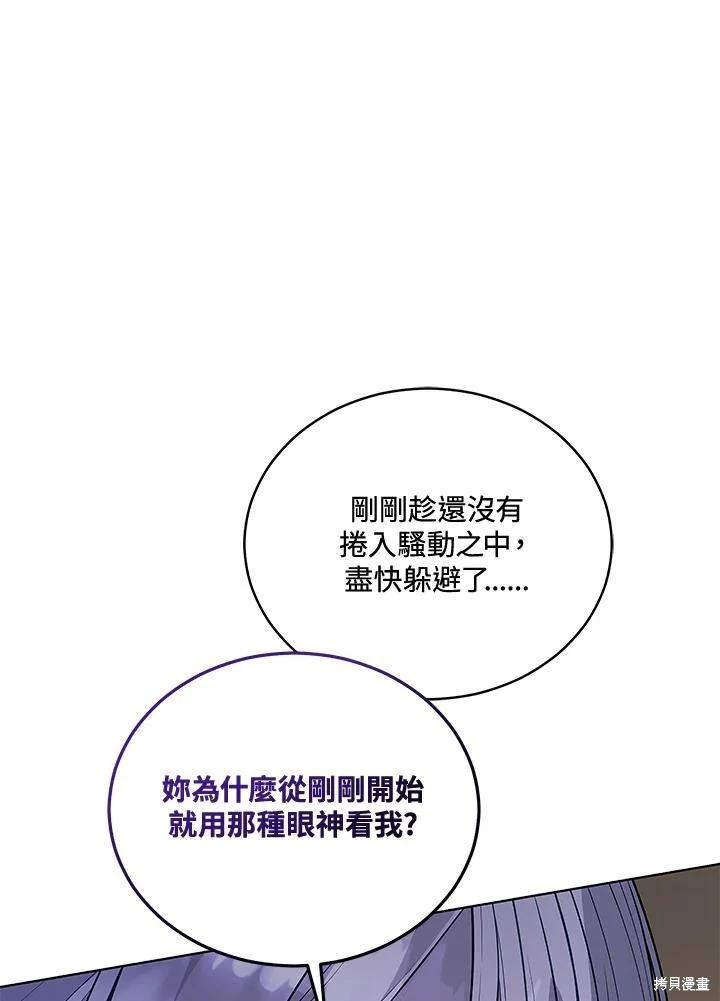 《不可接近的小姐》第122话 第28页