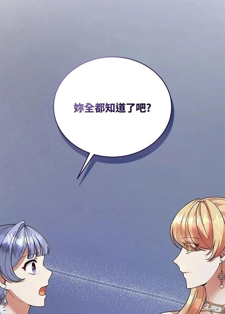 《不可接近的小姐》第122话 第32页