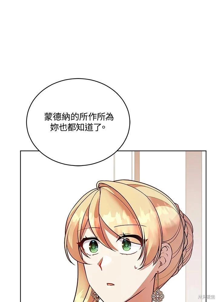 《不可接近的小姐》第122话 第34页