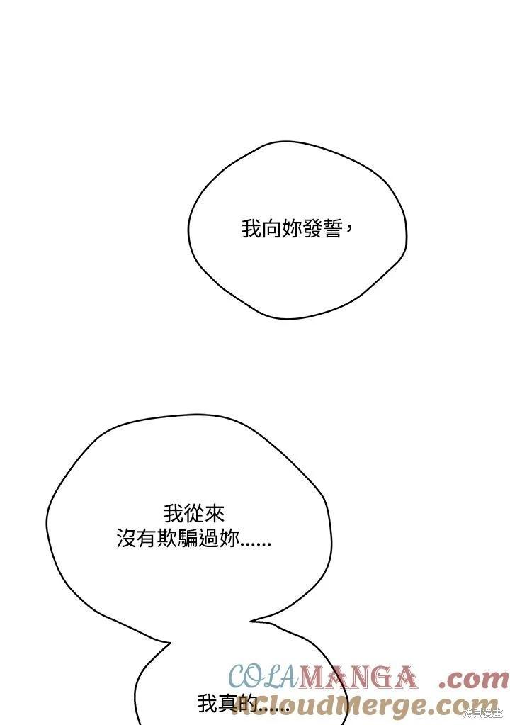 《不可接近的小姐》第122话 第41页
