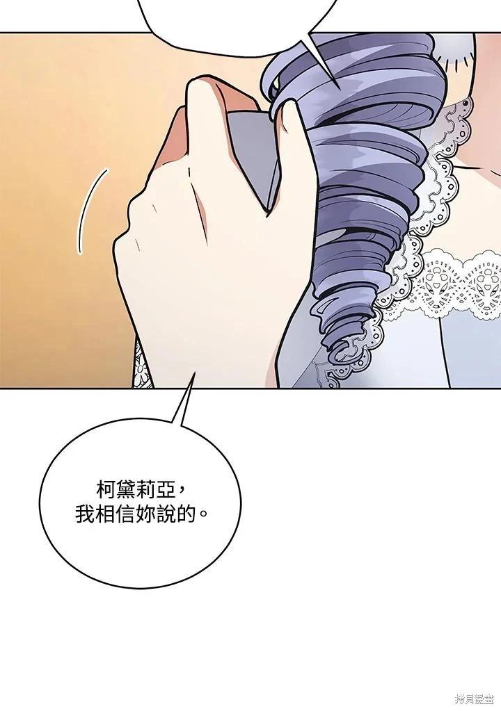 《不可接近的小姐》第122话 第42页