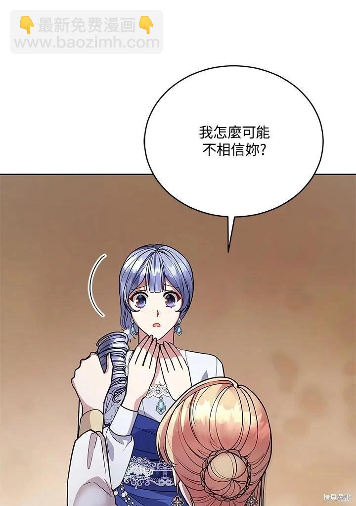 《不可接近的小姐》第122话 第43页
