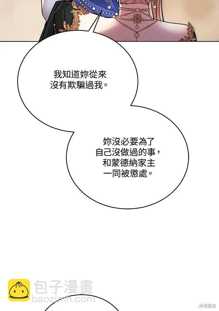 《不可接近的小姐》第122话 第44页