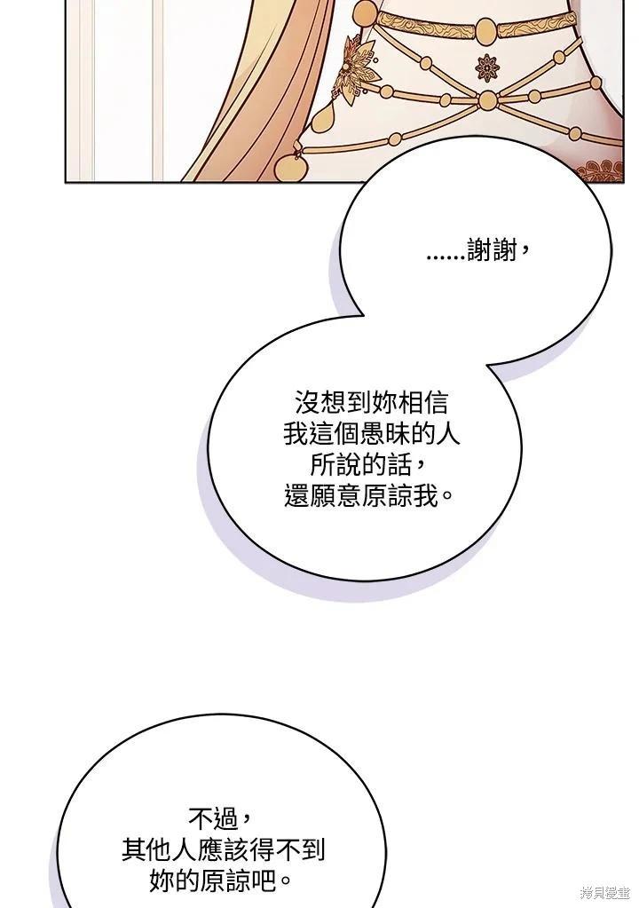 《不可接近的小姐》第122话 第46页