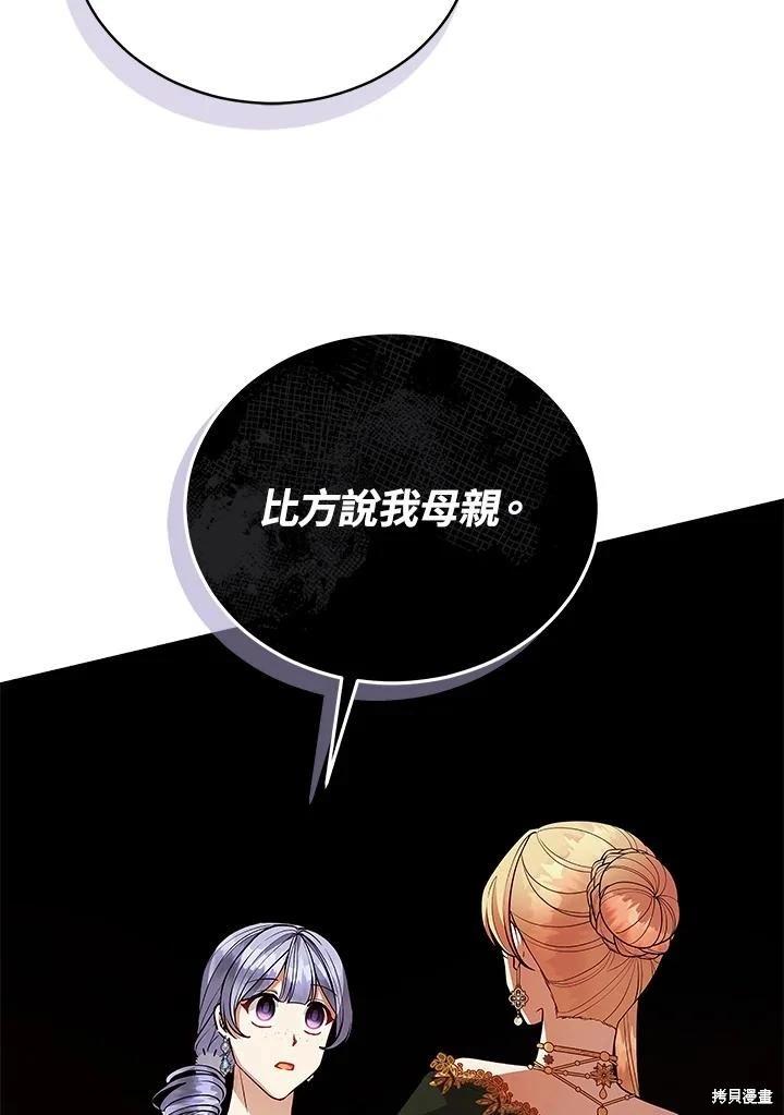 《不可接近的小姐》第122话 第47页