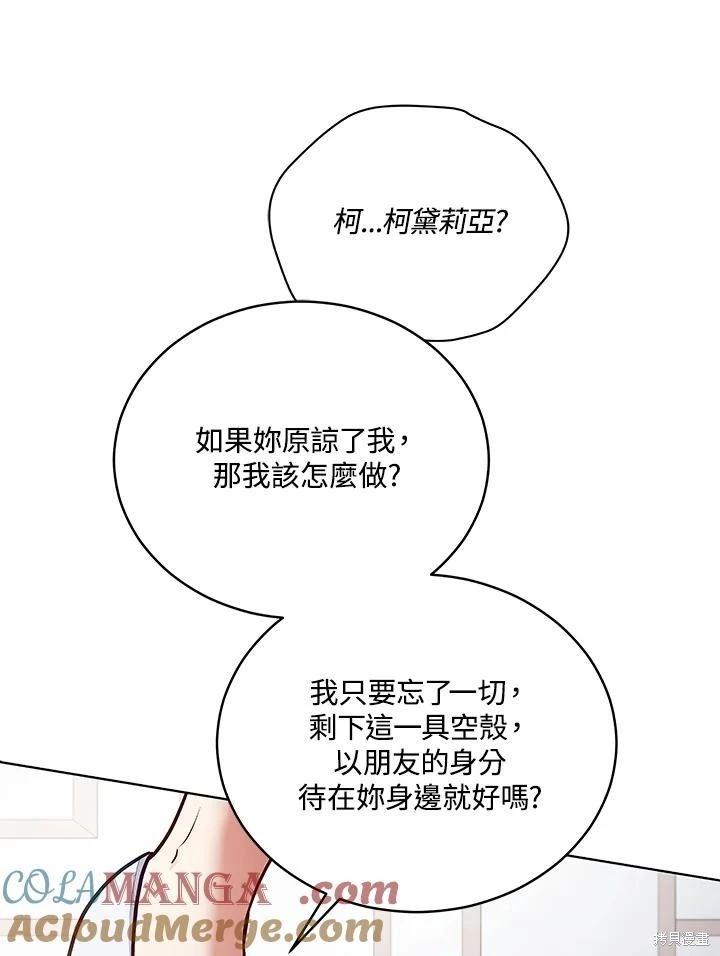 《不可接近的小姐》第122话 第49页