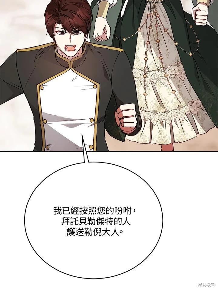 《不可接近的小姐》第122话 第4页
