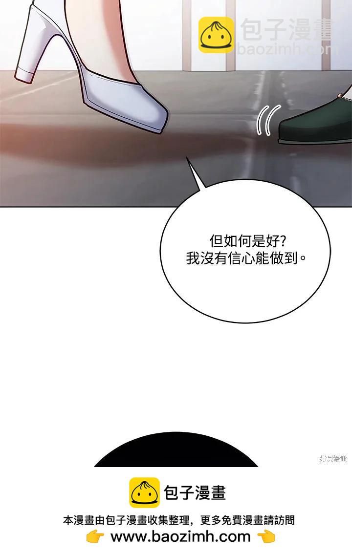 《不可接近的小姐》第122话 第50页