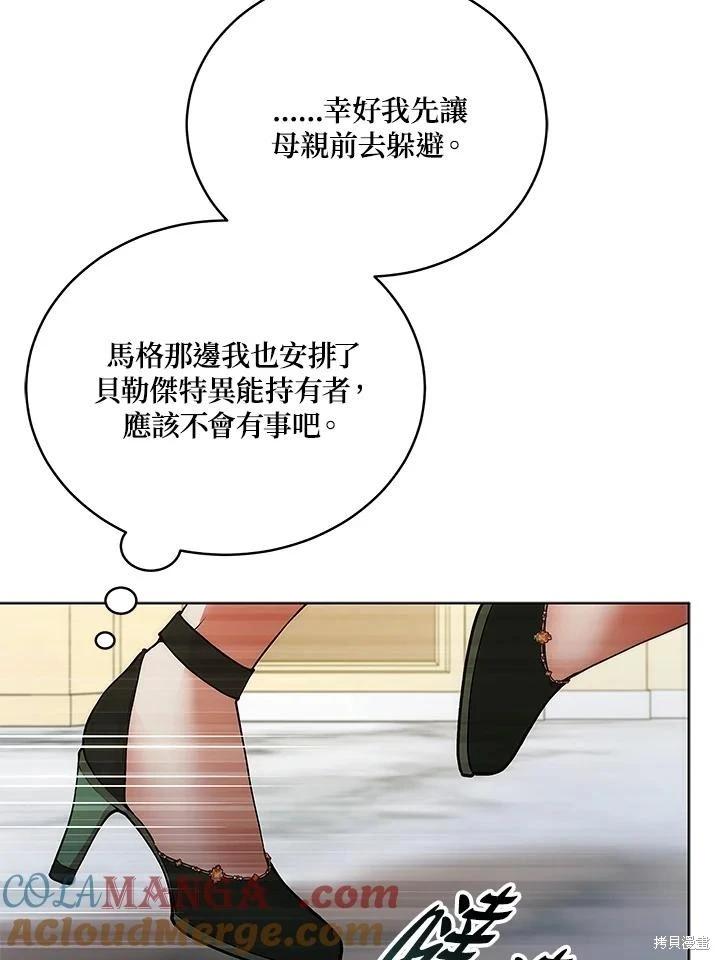 《不可接近的小姐》第122话 第9页