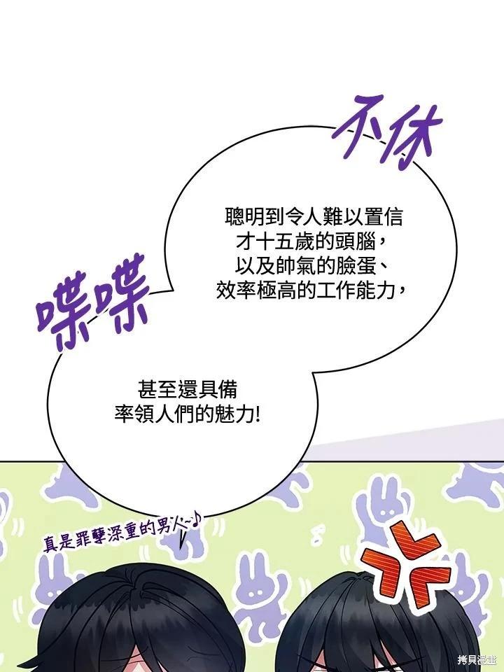 《不可接近的小姐》第125话(最终章) 第11页
