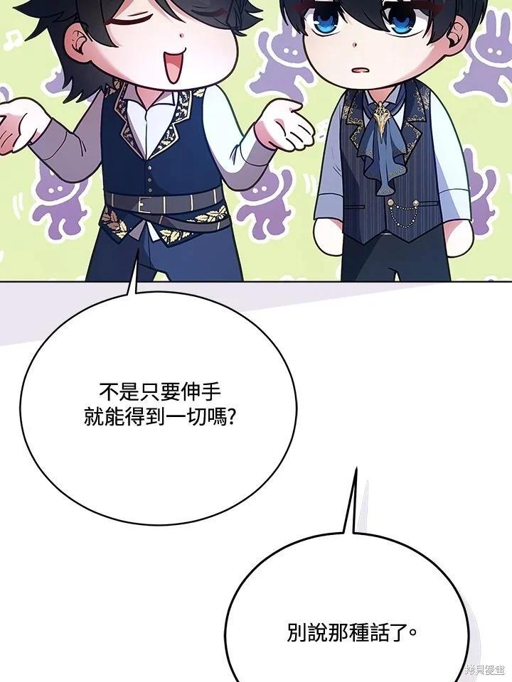 《不可接近的小姐》第125话(最终章) 第12页