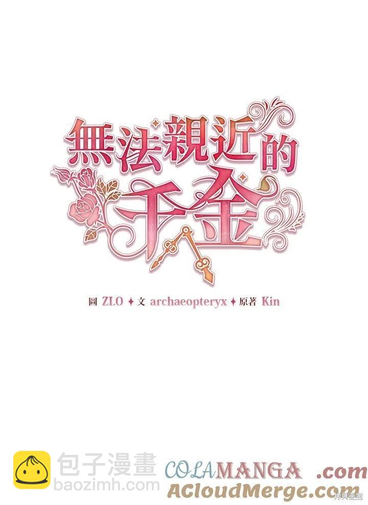 《不可接近的小姐》第125话(最终章) 第33页