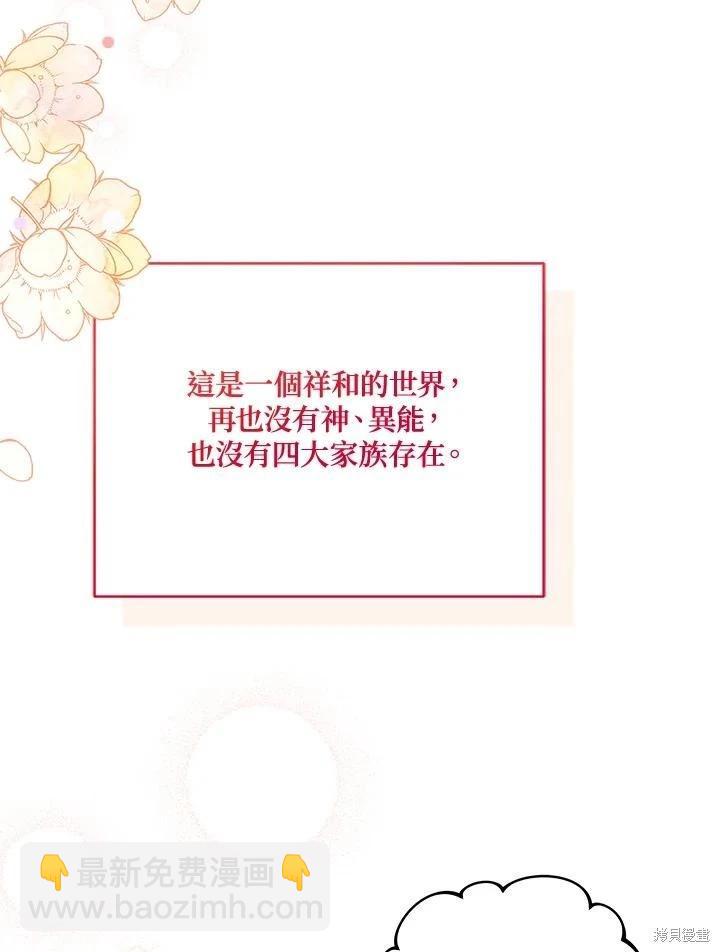 《不可接近的小姐》第125话(最终章) 第43页