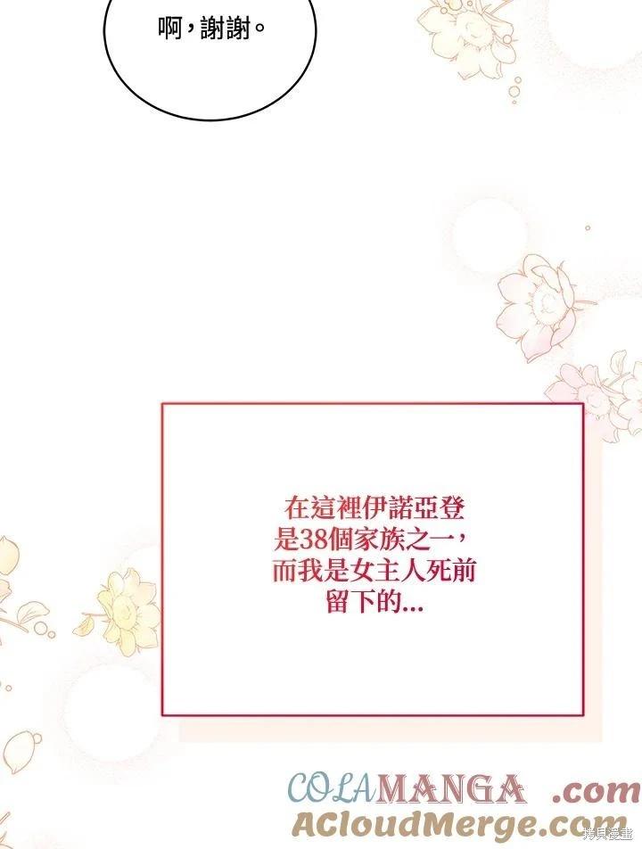 《不可接近的小姐》第125话(最终章) 第45页