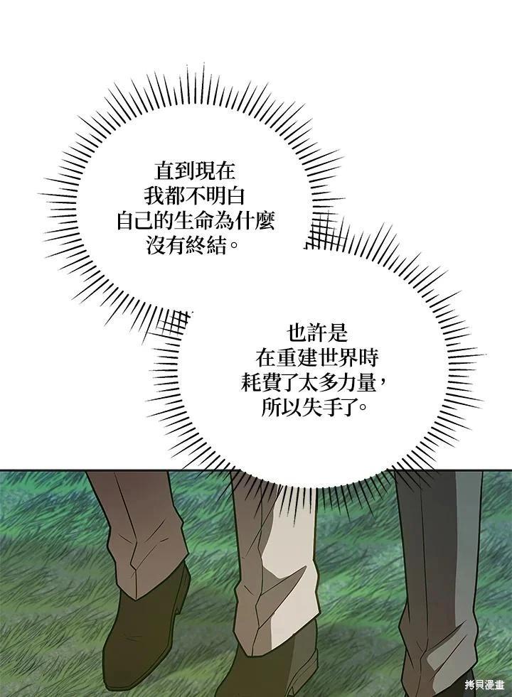《不可接近的小姐》第125话(最终章) 第47页