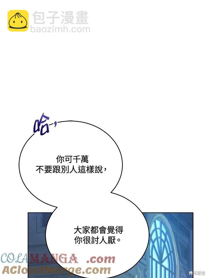 《不可接近的小姐》第125话(最终章) 第9页