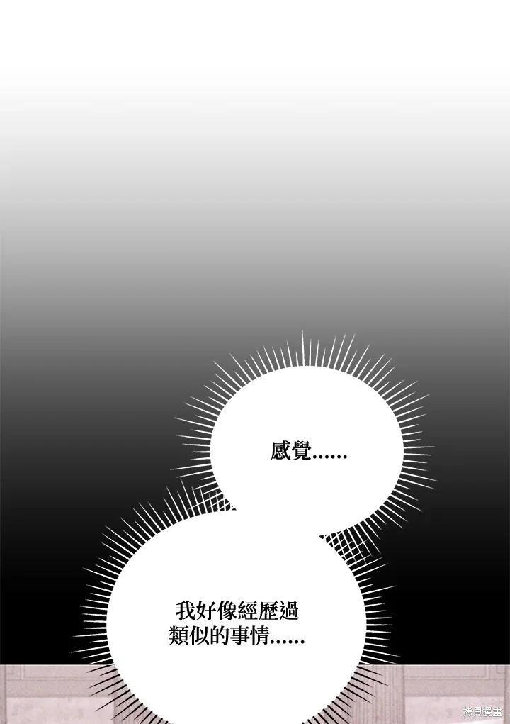 《不可接近的小姐》第123话 第10页