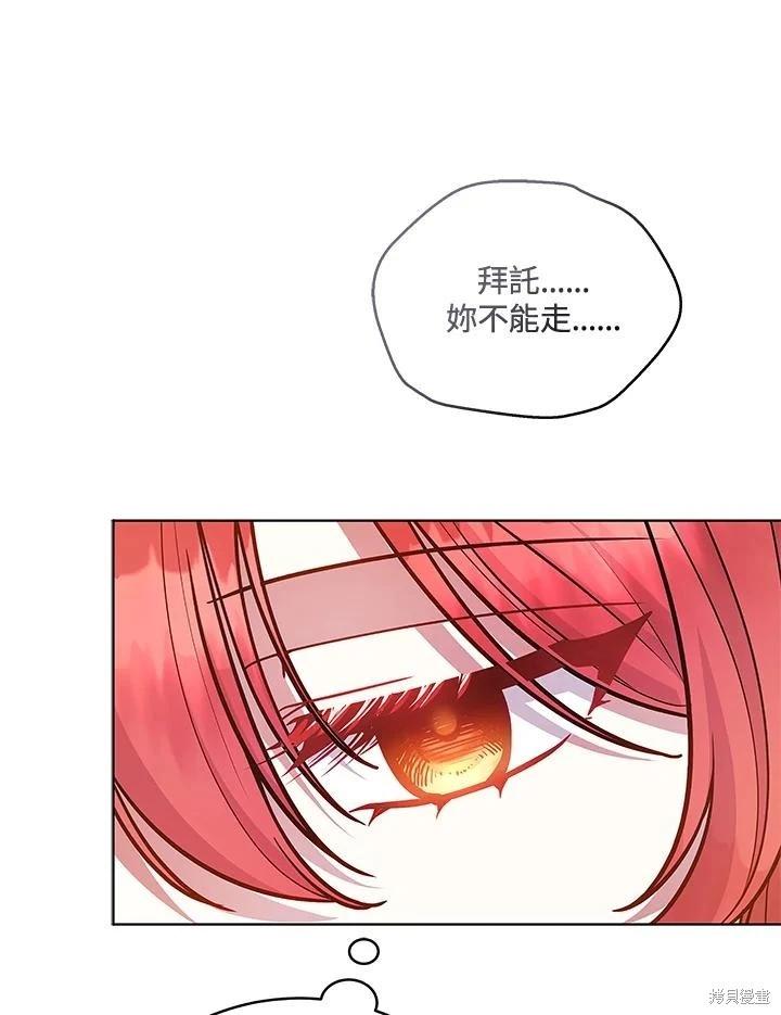 《不可接近的小姐》第123话 第34页