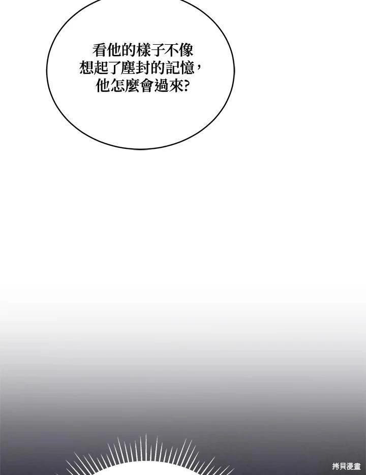 《不可接近的小姐》第123话 第35页