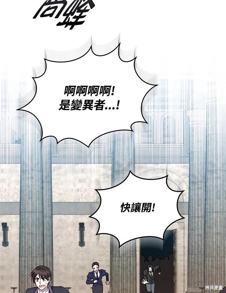 《不可接近的小姐》第123话 第4页