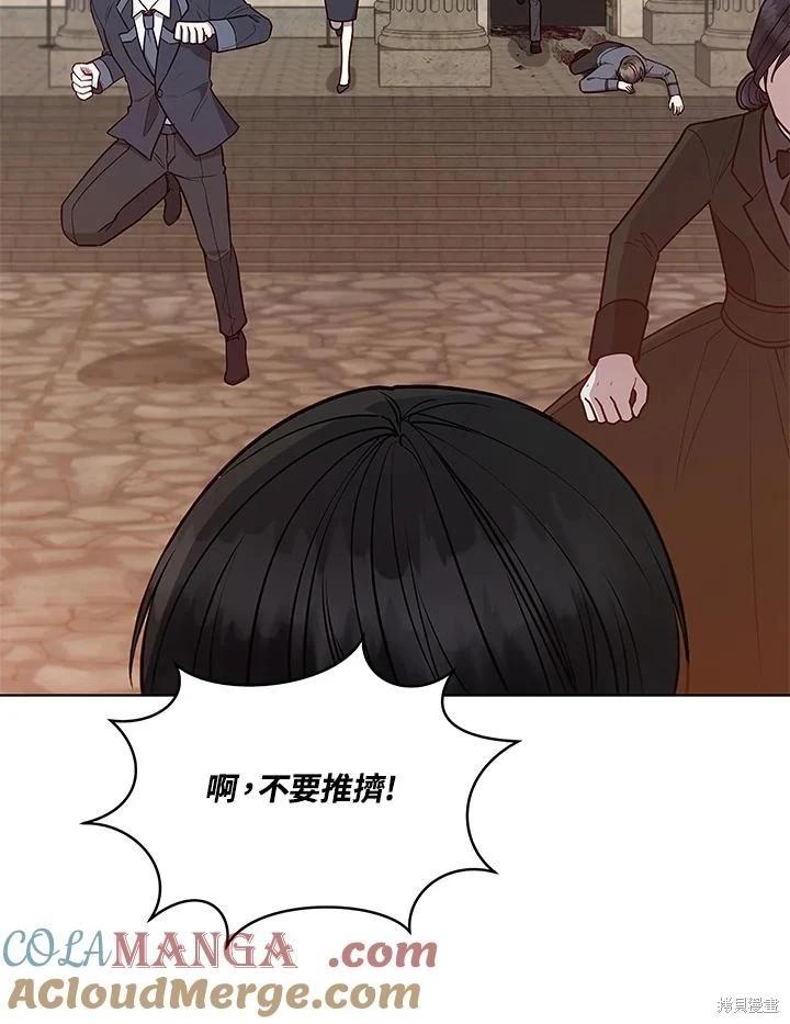 《不可接近的小姐》第123话 第5页