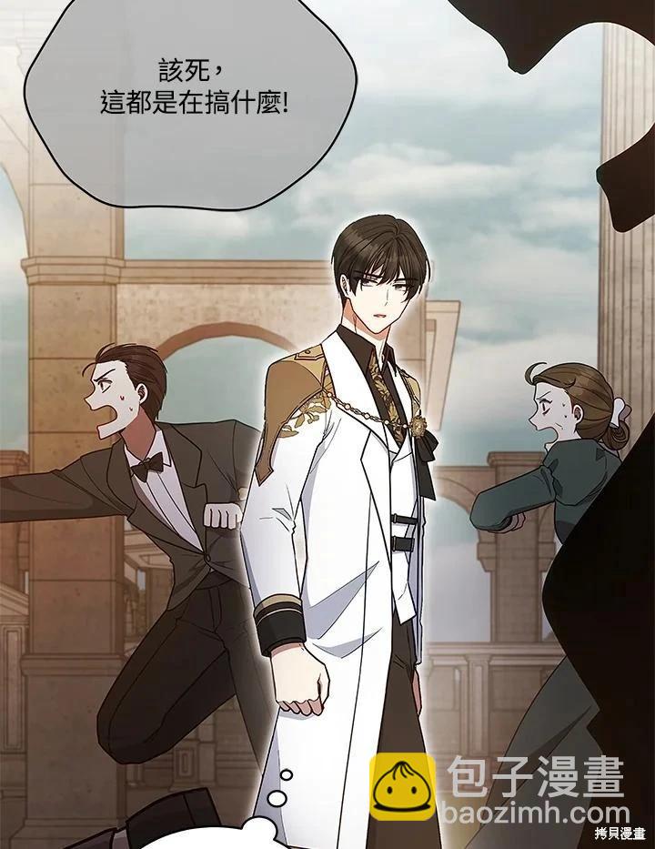 《不可接近的小姐》第123话 第8页