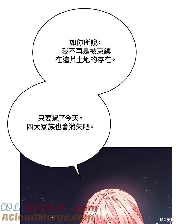 《不可接近的小姐》第124话 第13页