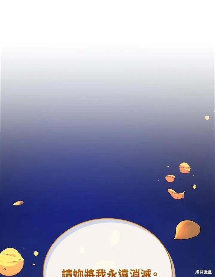 《不可接近的小姐》第124话 第19页