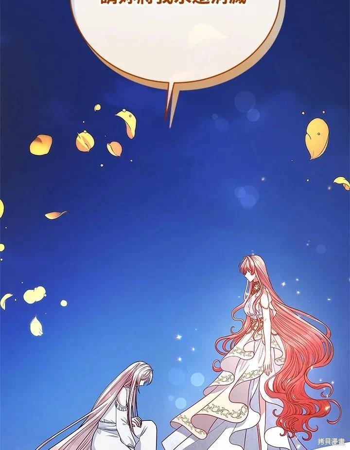 《不可接近的小姐》第124话 第20页