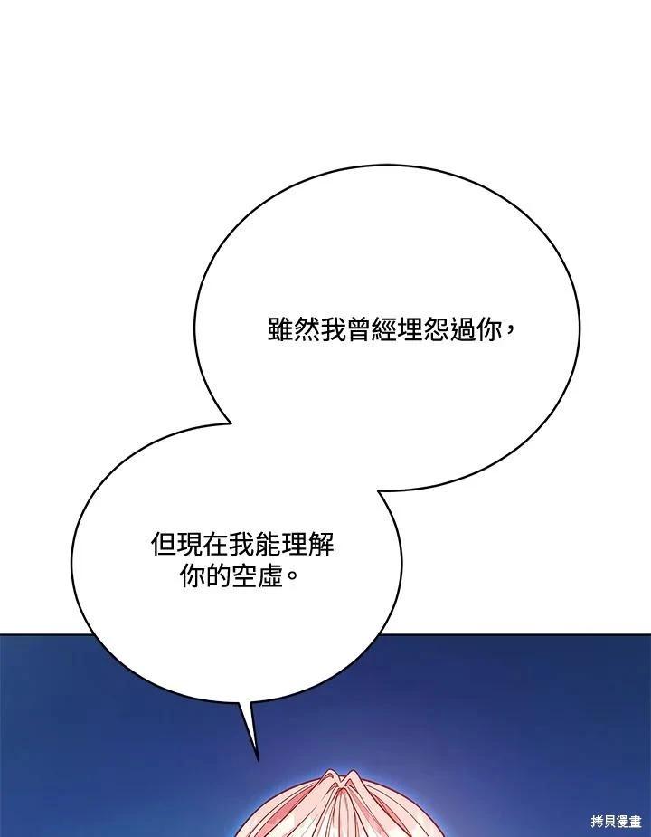 《不可接近的小姐》第124话 第23页