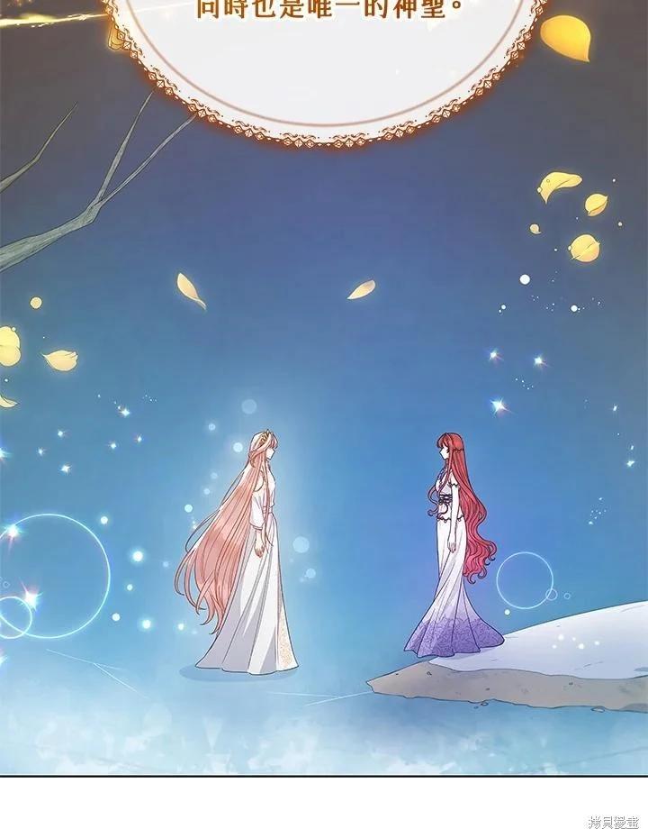 《不可接近的小姐》第124话 第3页