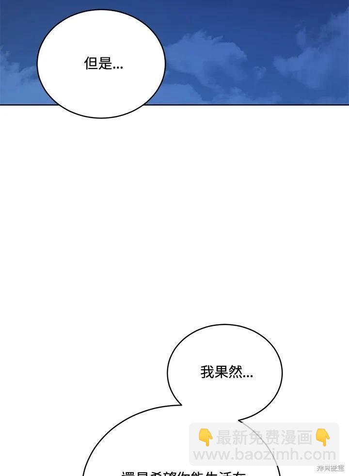 《不可接近的小姐》第124话 第43页