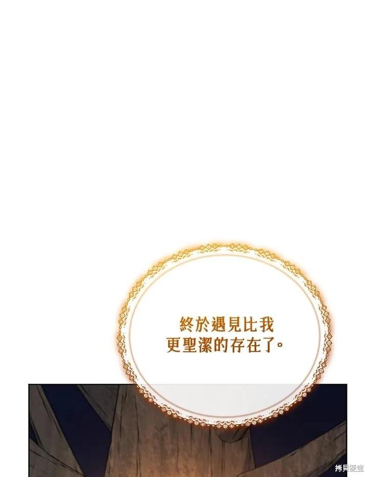 《不可接近的小姐》第124话 第4页