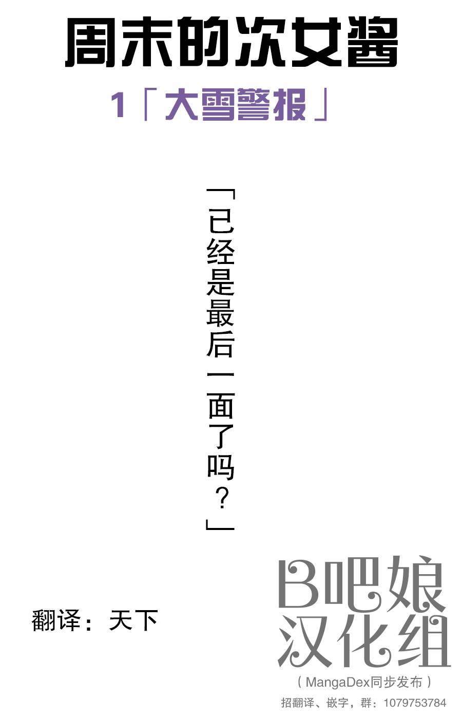 《周末的次女酱》第1话 大雪警报 第1页