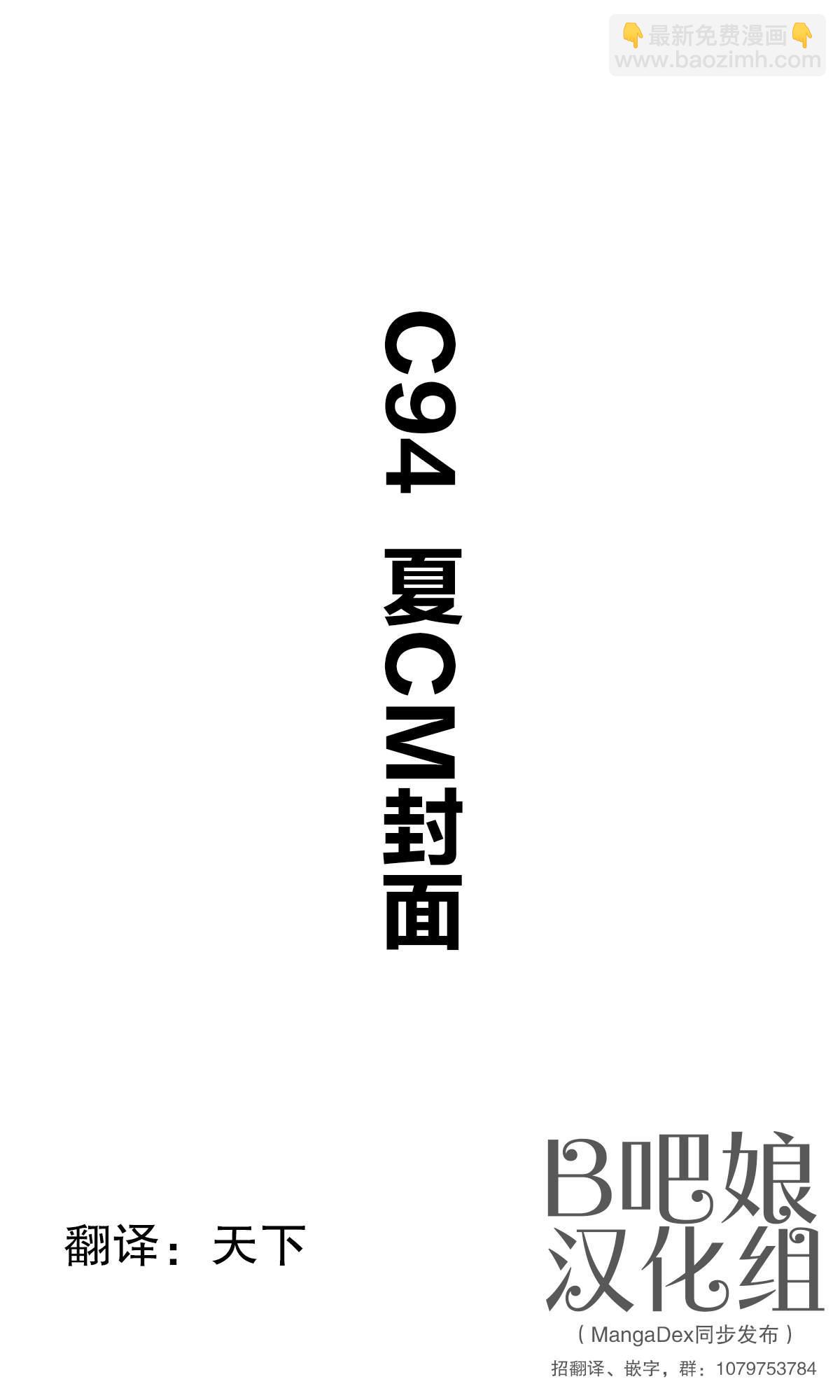 《周末的次女酱》第19话 第3页