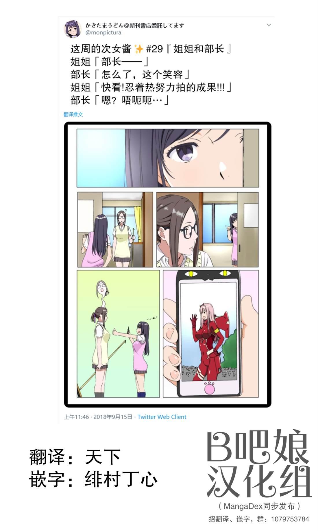 《周末的次女酱》第29话 第1页