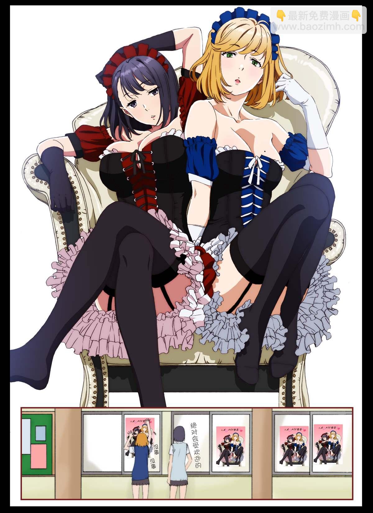 《周末的次女酱》第32话 第2页
