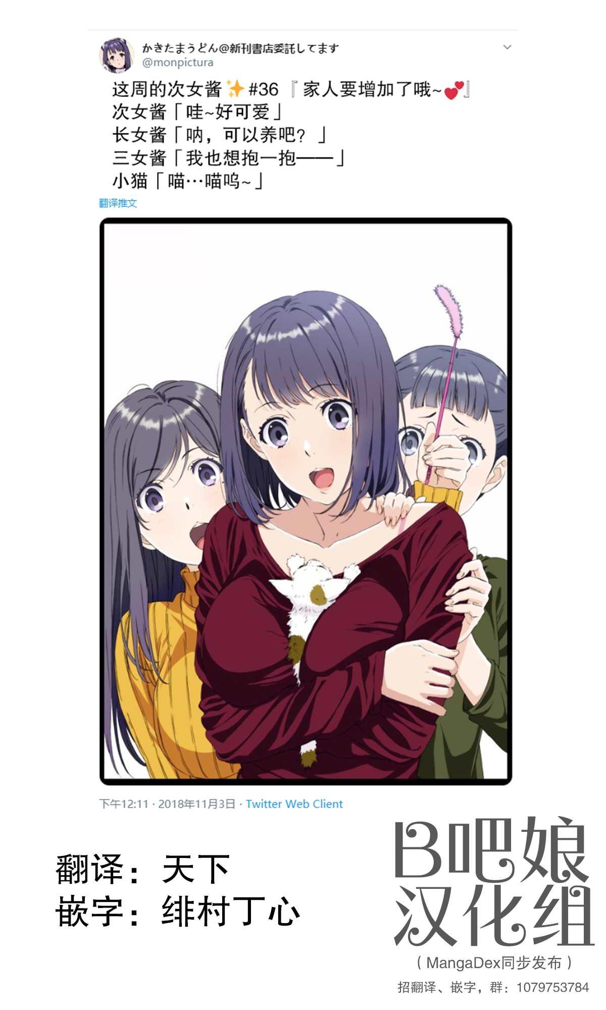 《周末的次女酱》第36话 第1页