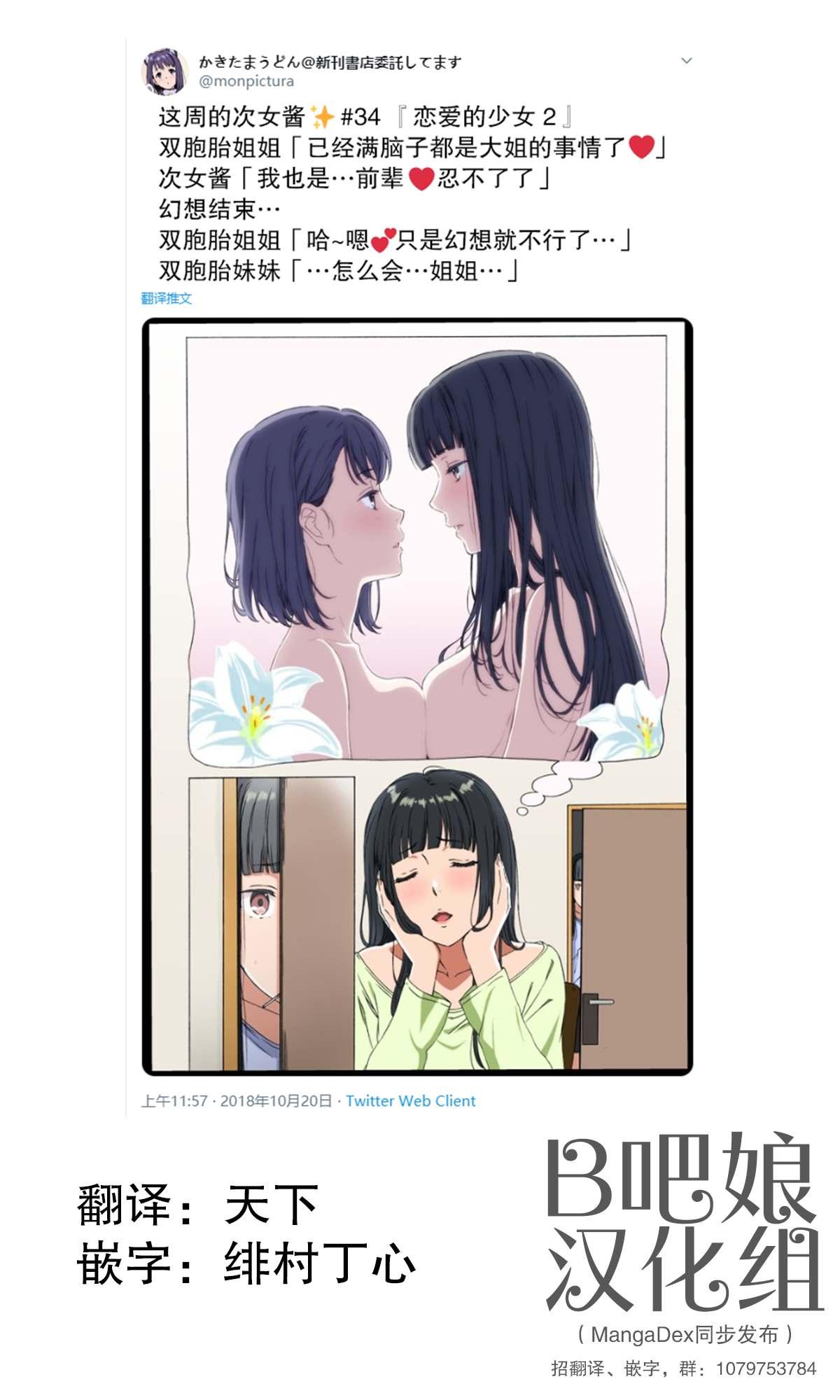 《周末的次女酱》第34话 第1页