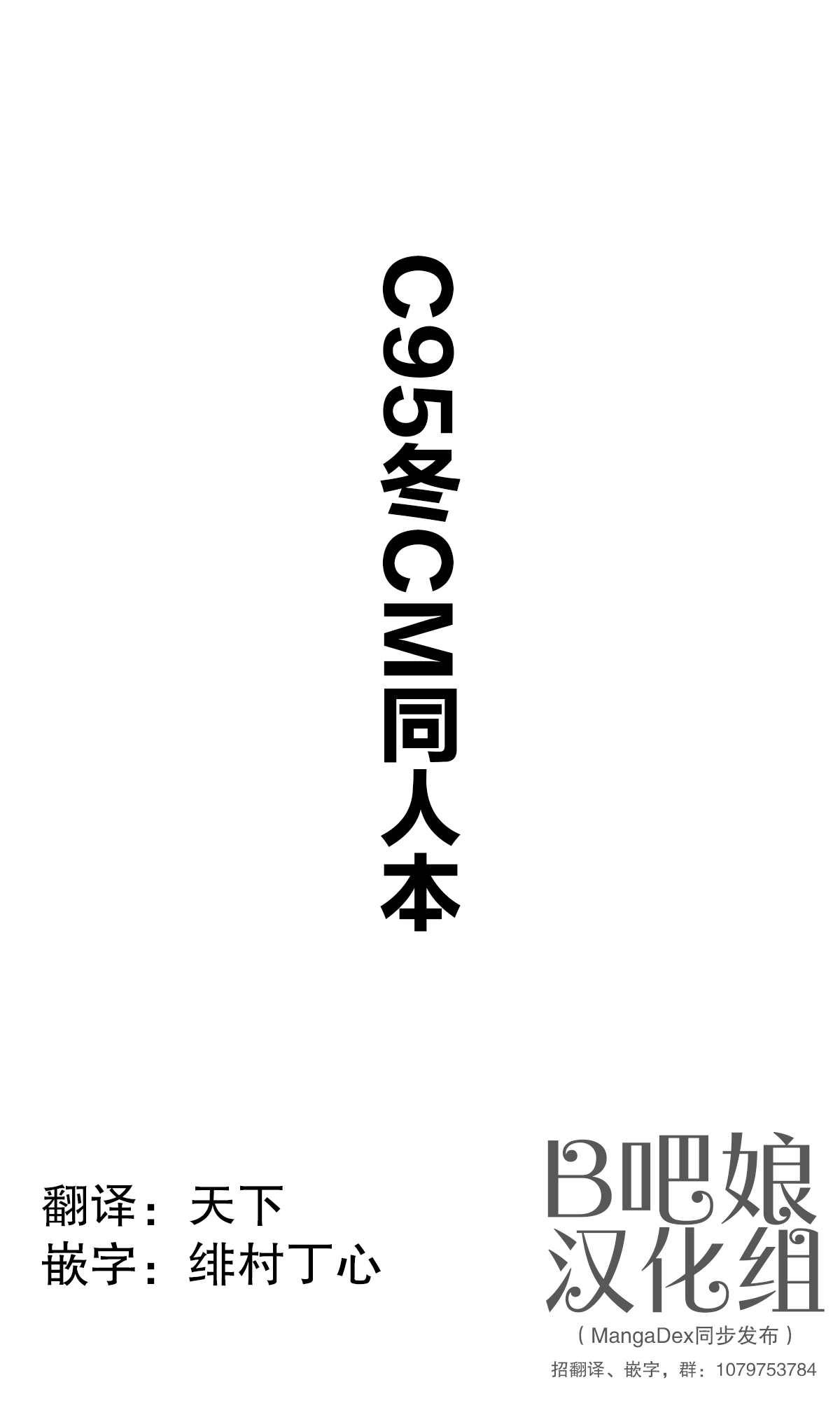 《周末的次女酱》第39话 第3页
